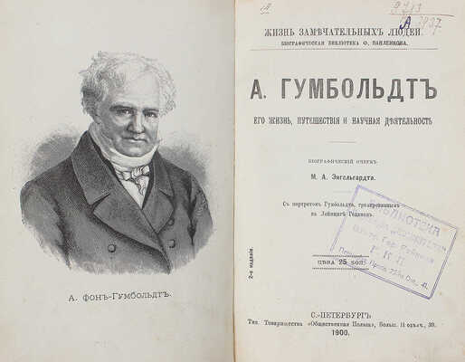 Лот из 14 изданий серии "Жизнь замечательных людей":